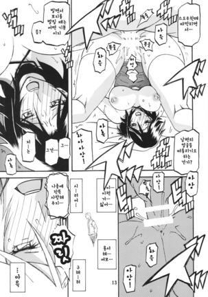 Ixora no iro -Kinue 2- Page #13