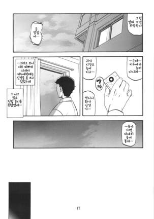 Ixora no iro -Kinue 2- Page #17