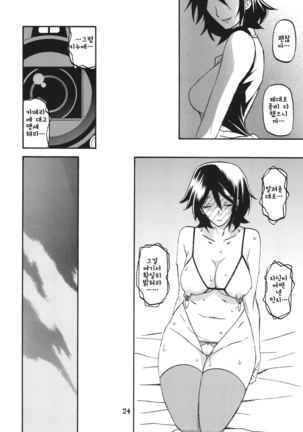 Ixora no iro -Kinue 2- Page #24