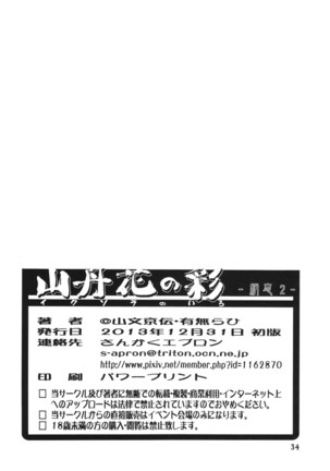 Ixora no iro -Kinue 2- Page #35