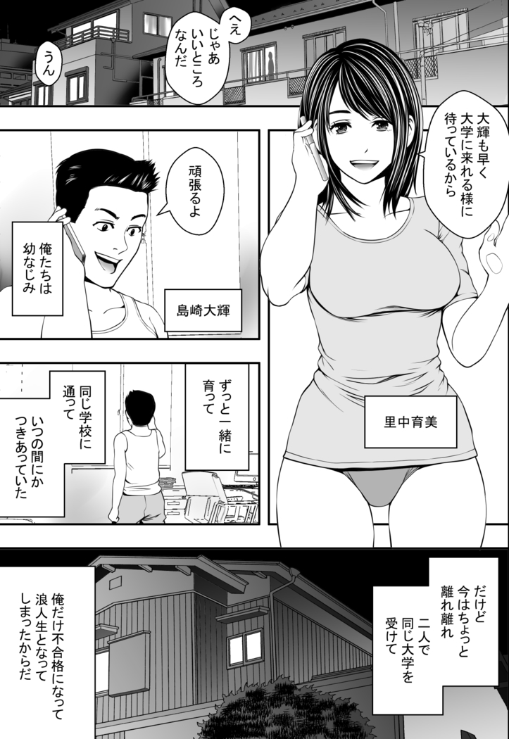 Shinseikatsu YariCir Ochi