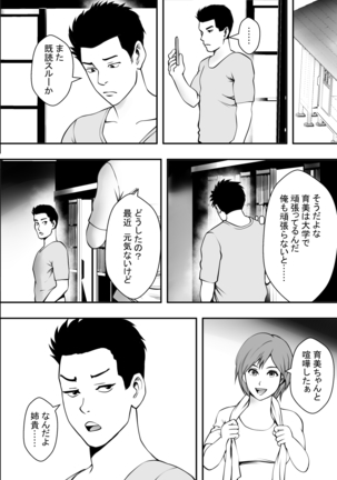 Shinseikatsu YariCir Ochi Page #20