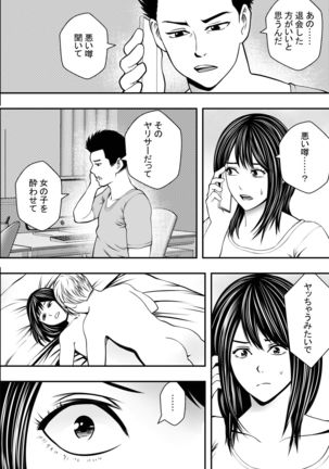 Shinseikatsu YariCir Ochi Page #24