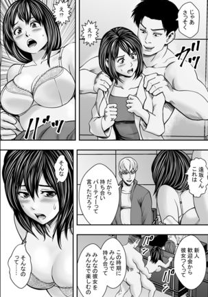 Shinseikatsu YariCir Ochi Page #32