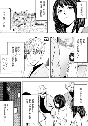 Shinseikatsu YariCir Ochi Page #15