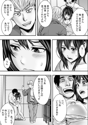 Shinseikatsu YariCir Ochi Page #33