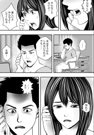 Shinseikatsu YariCir Ochi Page #25