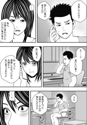 Shinseikatsu YariCir Ochi Page #23