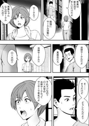 Shinseikatsu YariCir Ochi Page #21