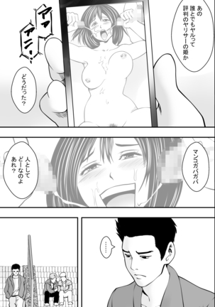 Shinseikatsu YariCir Ochi Page #51
