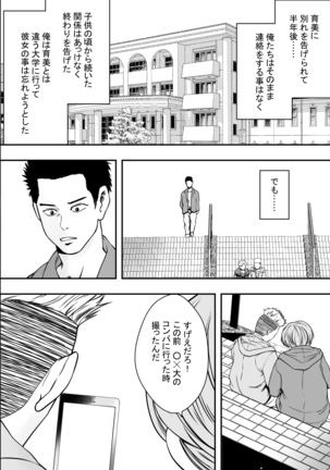 Shinseikatsu YariCir Ochi Page #50
