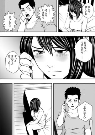 Shinseikatsu YariCir Ochi Page #26