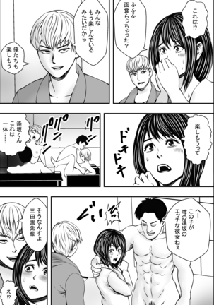 Shinseikatsu YariCir Ochi Page #31