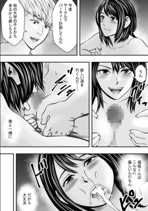 Shinseikatsu YariCir Ochi Page #28