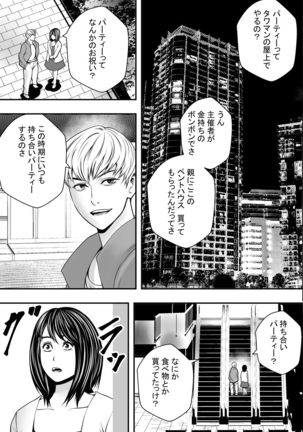 Shinseikatsu YariCir Ochi Page #29