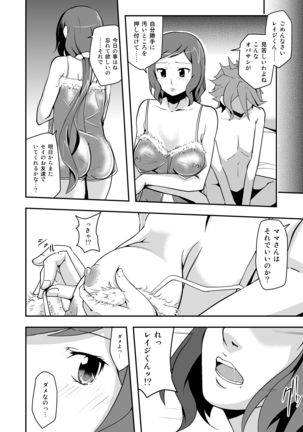 Rinko Reijiri Page #18