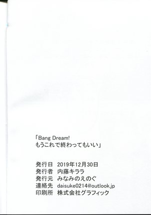 moukorede owattemoii Page #20