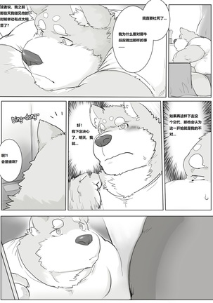 刚搬到隔壁的犀牛叔叔!? [chinese] demo版 Page #15