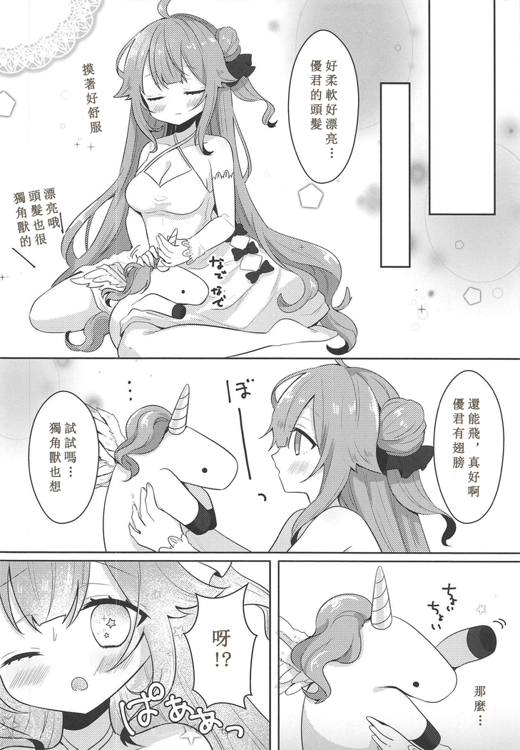 Unicorn Trick!