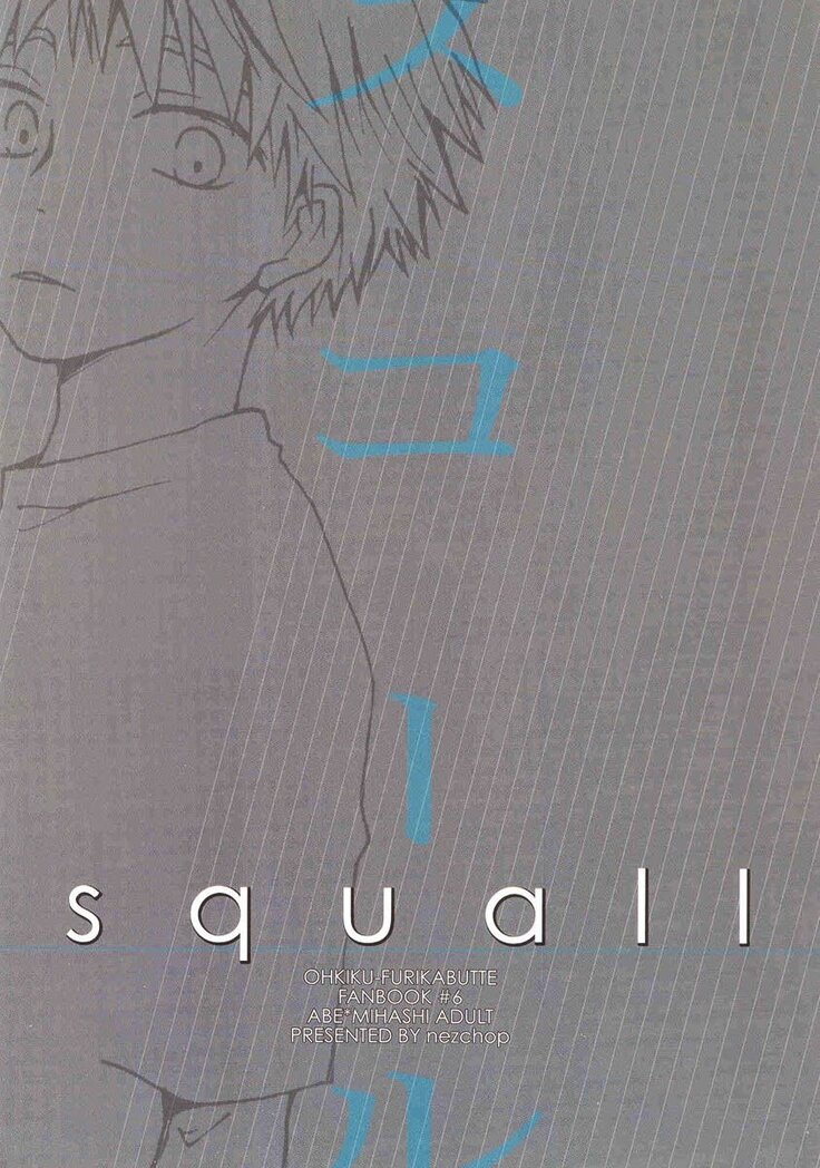 Squall | Sukoru
