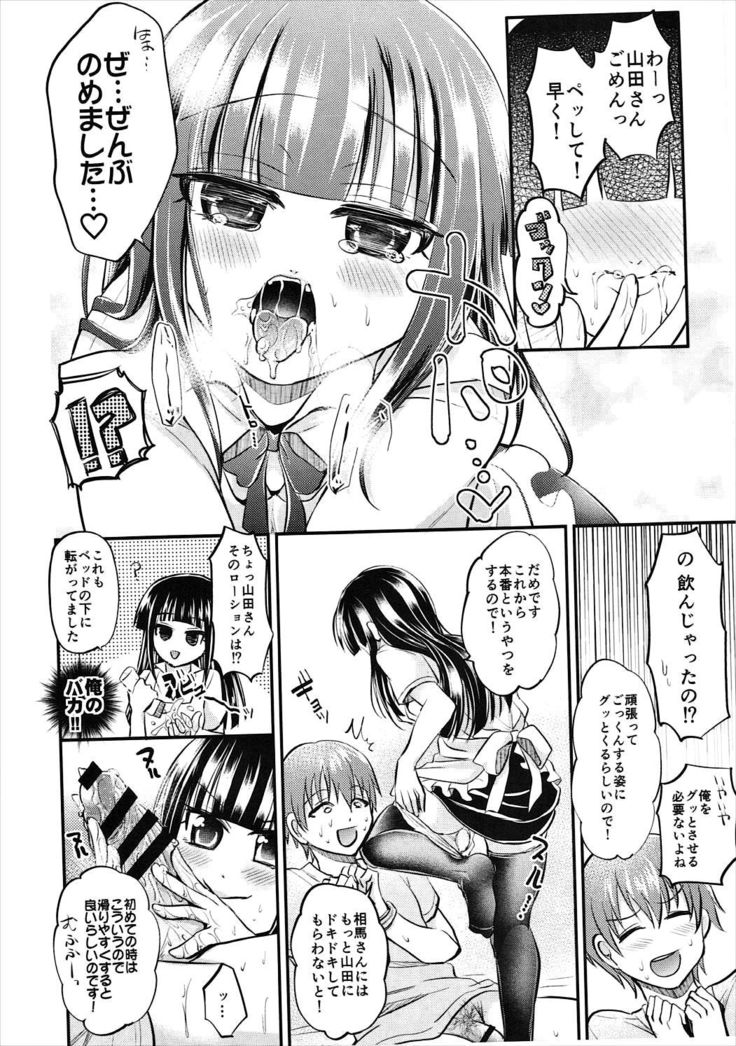 Chi no Tsunagaranai Kyoudai wa XX Suru Rashii desu yo Souma-san!