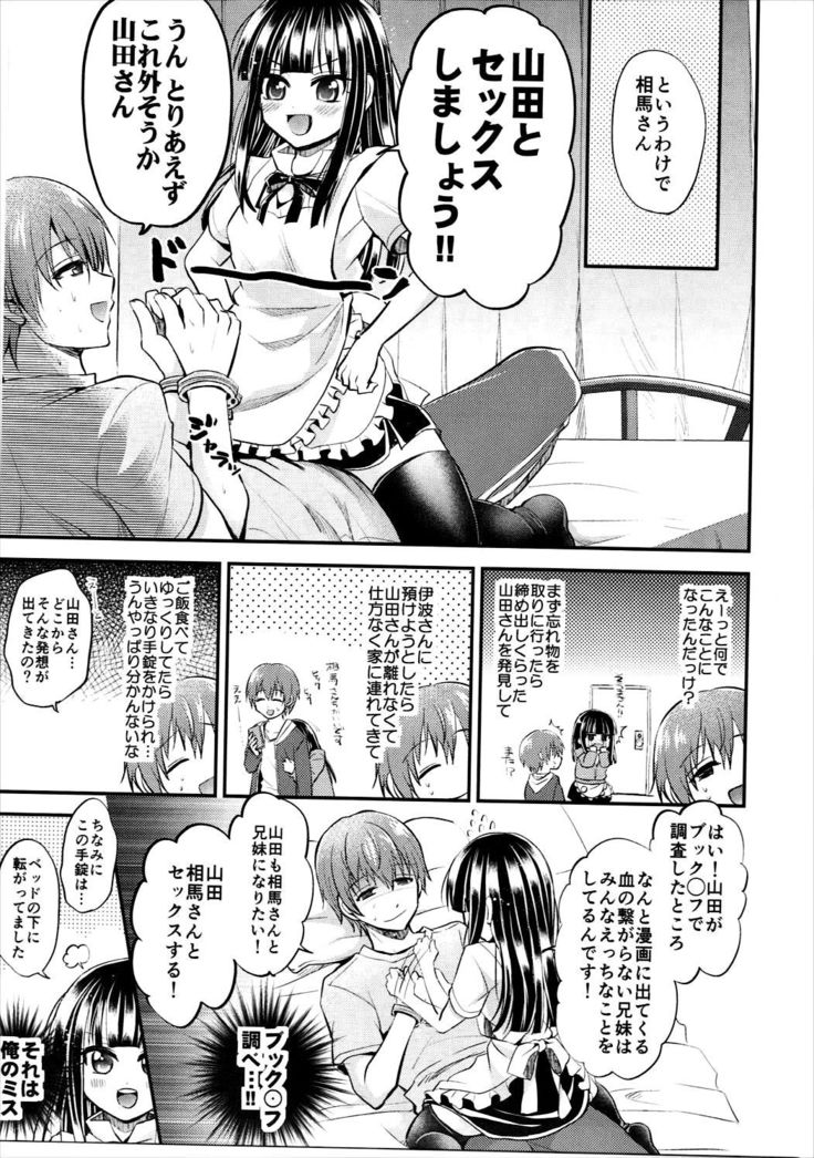 Chi no Tsunagaranai Kyoudai wa XX Suru Rashii desu yo Souma-san!