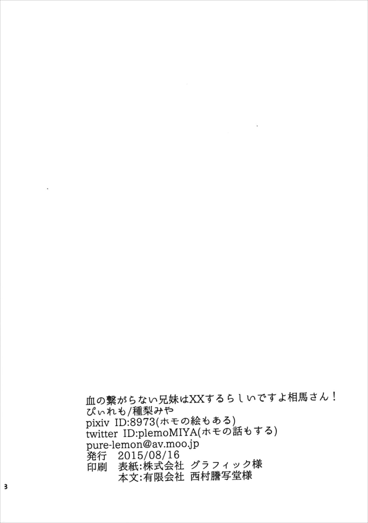 Chi no Tsunagaranai Kyoudai wa XX Suru Rashii desu yo Souma-san!