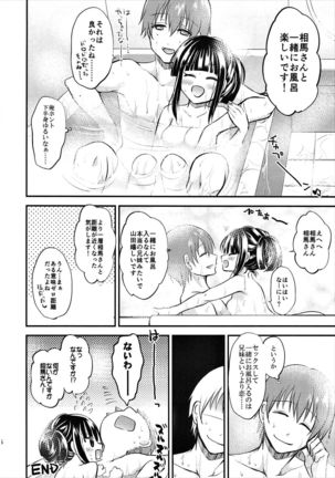Chi no Tsunagaranai Kyoudai wa XX Suru Rashii desu yo Souma-san! Page #15
