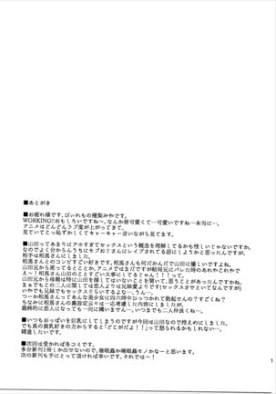 Chi no Tsunagaranai Kyoudai wa XX Suru Rashii desu yo Souma-san! Page #16