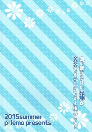 Chi no Tsunagaranai Kyoudai wa XX Suru Rashii desu yo Souma-san! Page #18