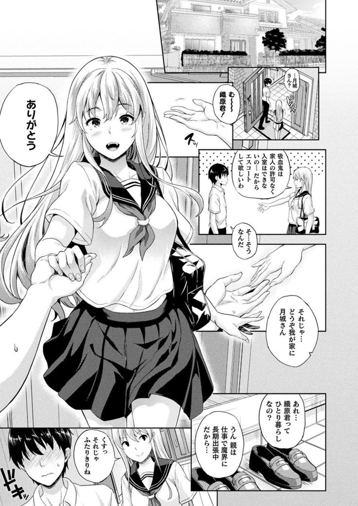 Koibito wa Kyuuketsuki!?