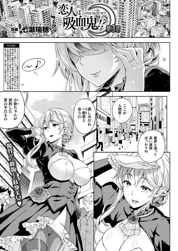 Koibito wa Kyuuketsuki!?