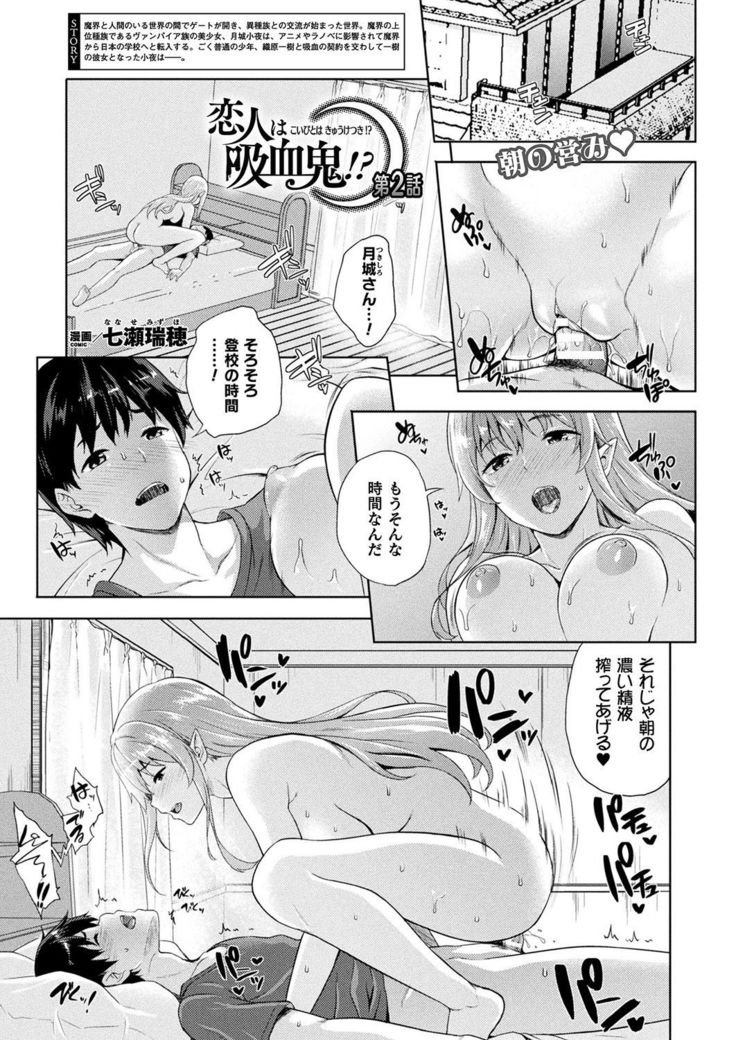 Koibito wa Kyuuketsuki!?