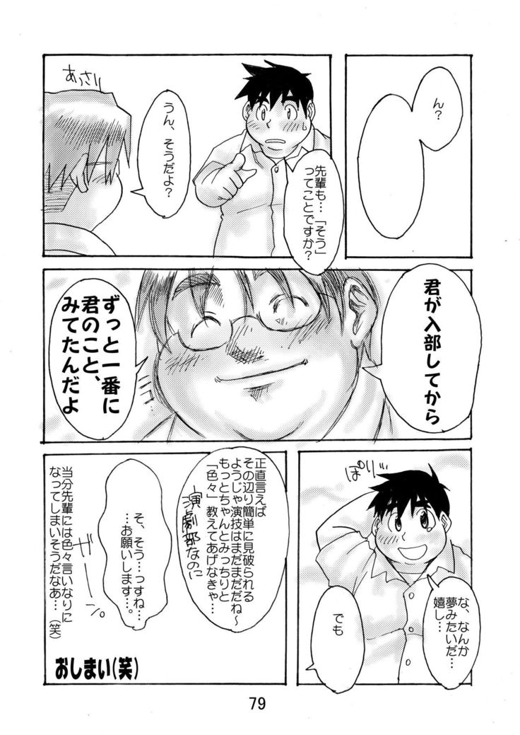 Inokuma 1