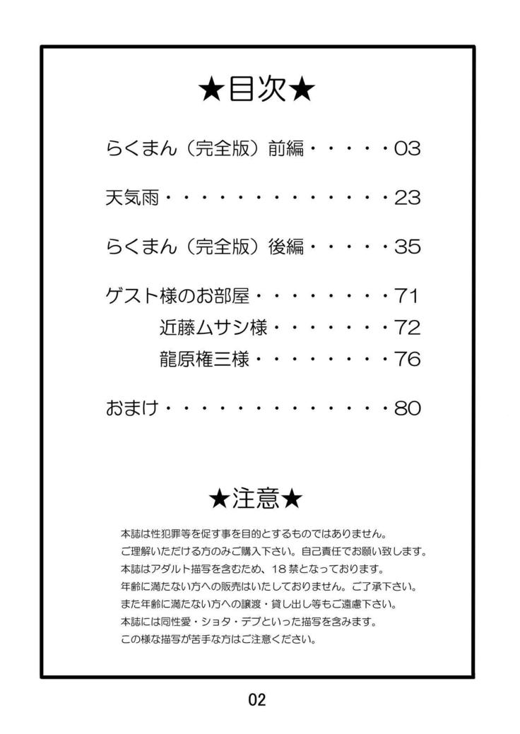 Inokuma 1