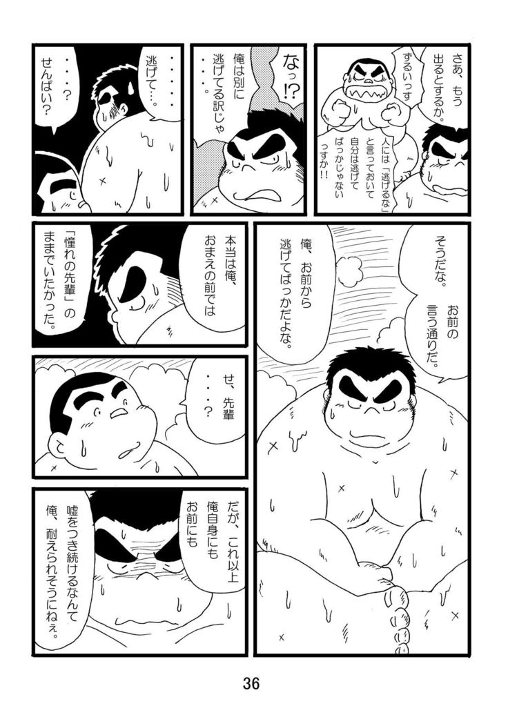 Inokuma 1
