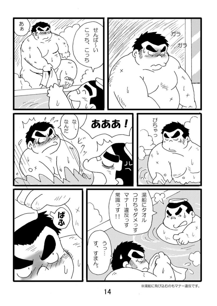 Inokuma 1