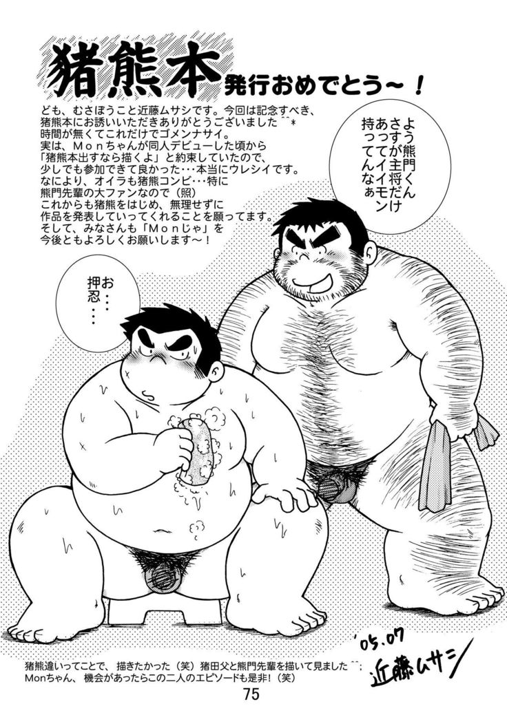 Inokuma 1