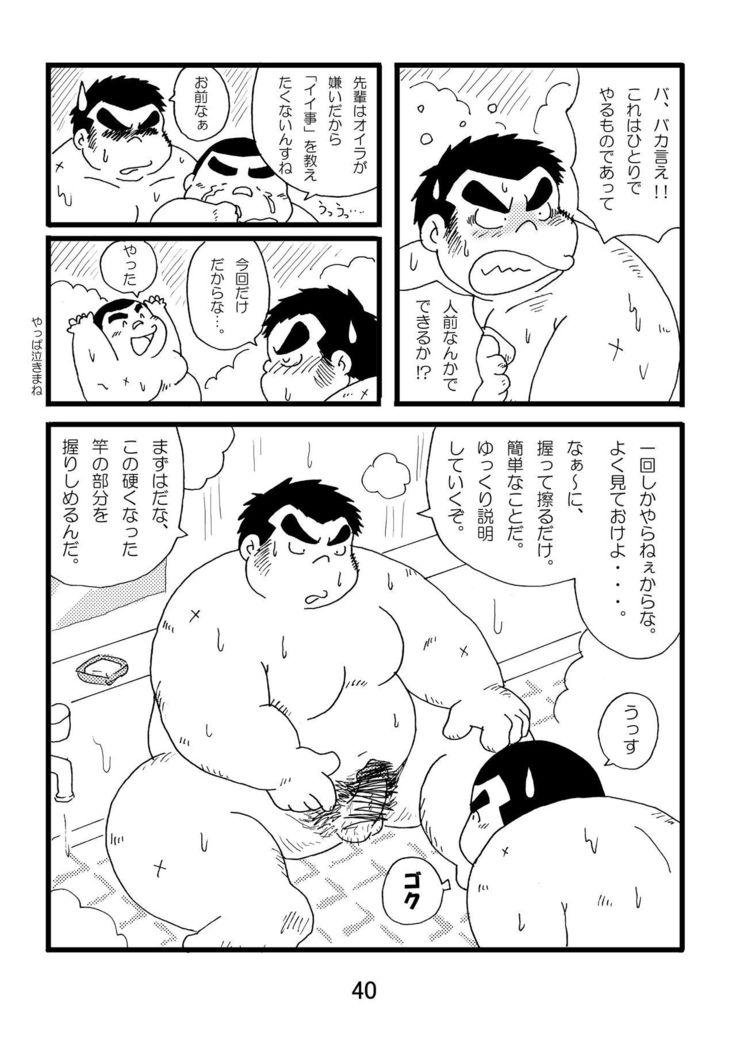 Inokuma 1