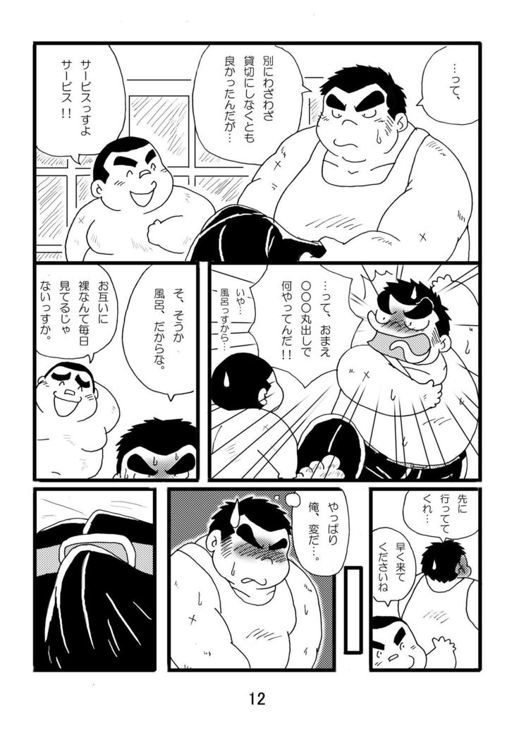 Inokuma 1