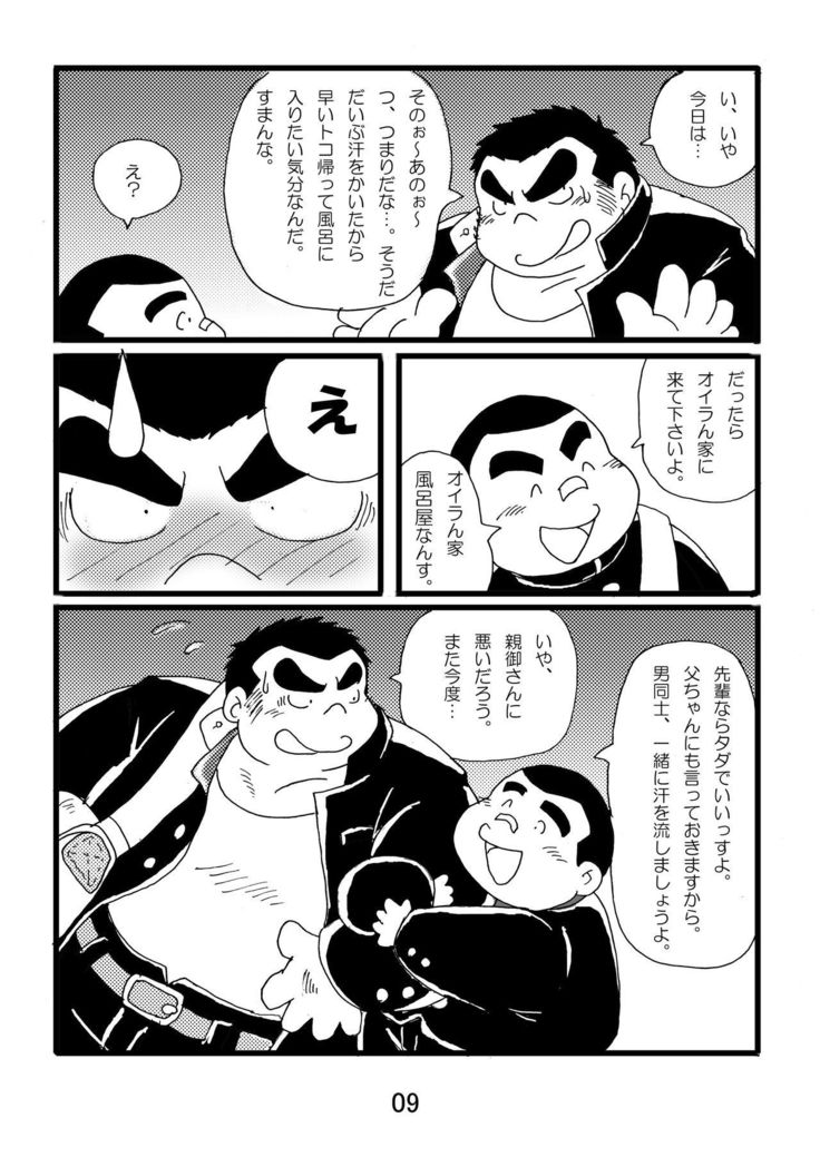 Inokuma 1