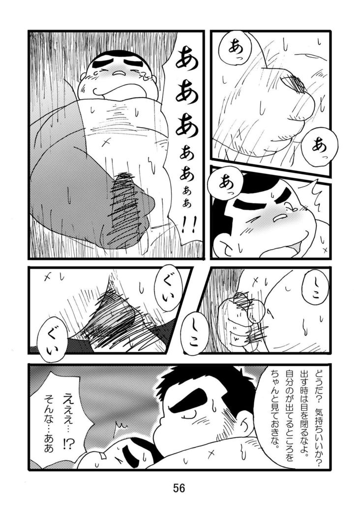 Inokuma 1