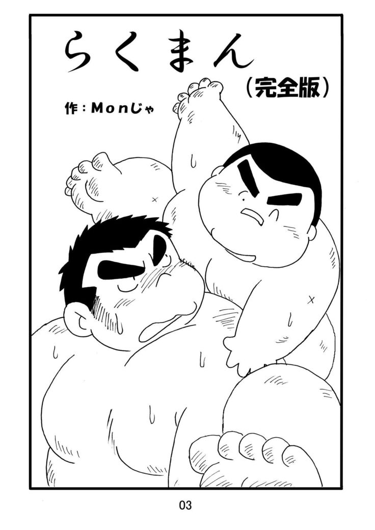 Inokuma 1