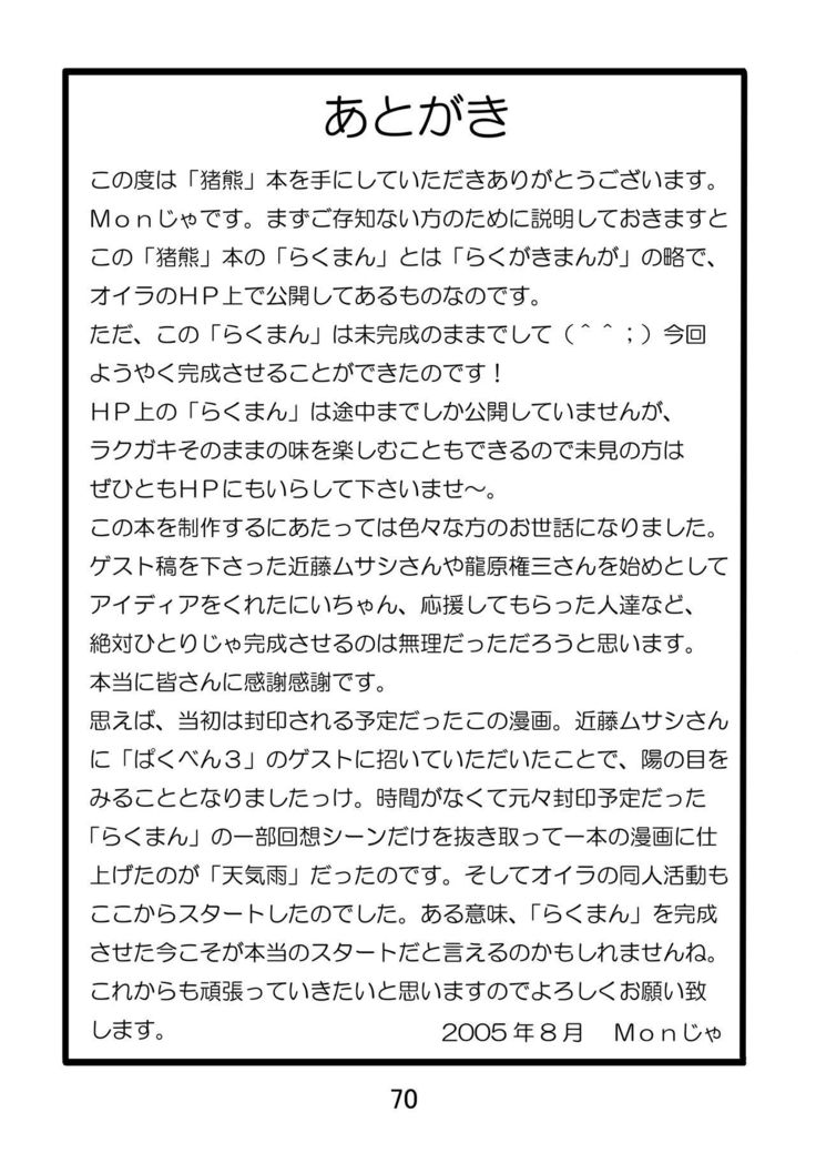 Inokuma 1