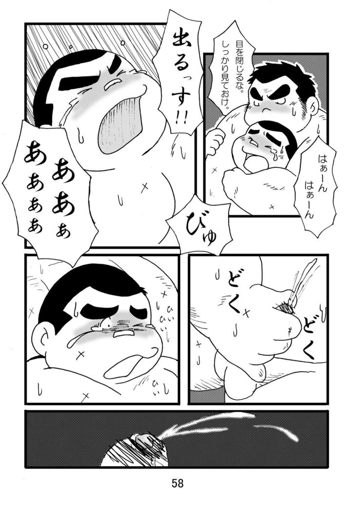 Inokuma 1