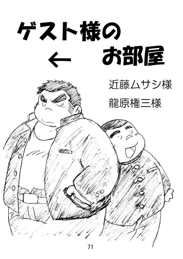 Inokuma 1