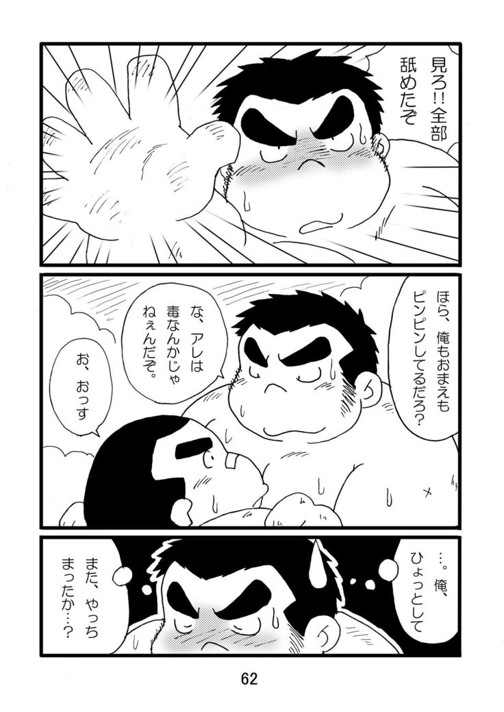 Inokuma 1