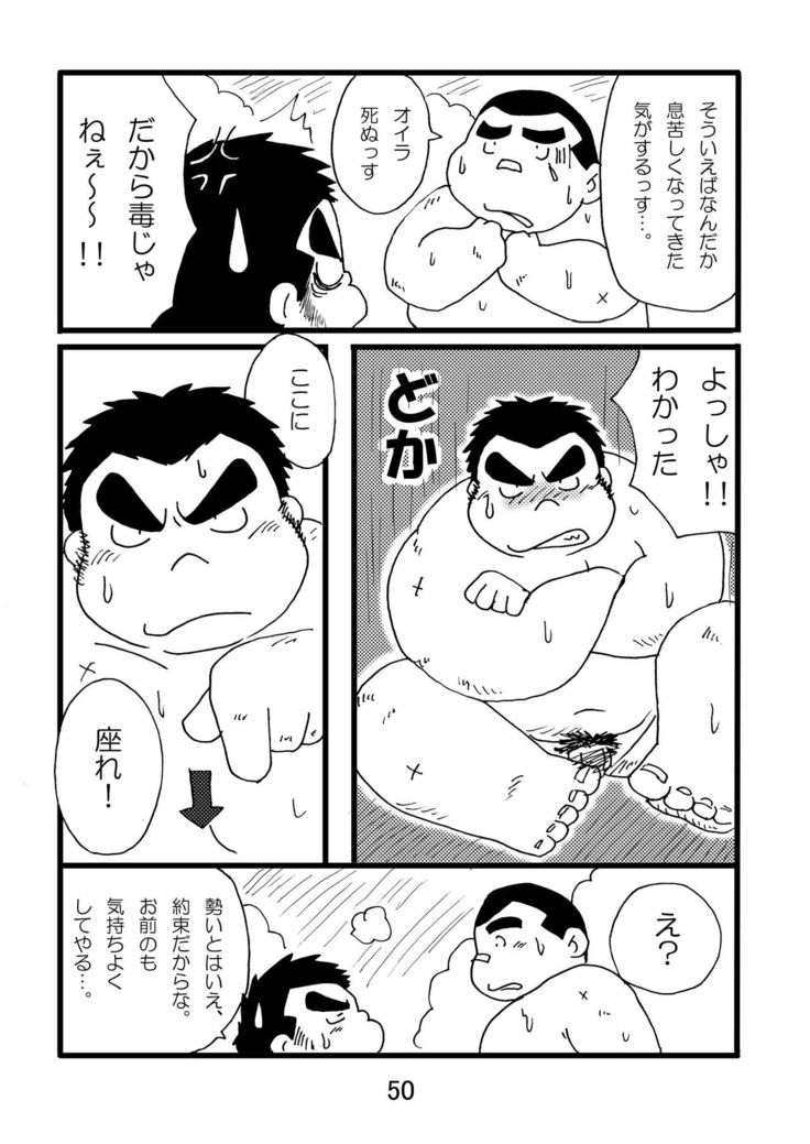 Inokuma 1