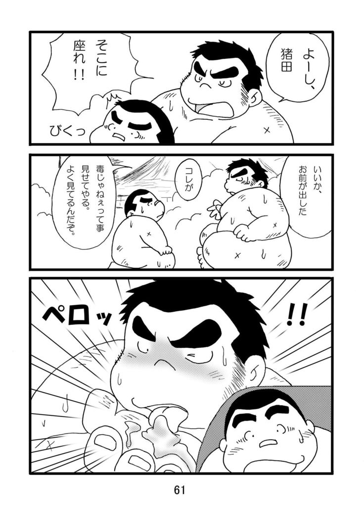 Inokuma 1