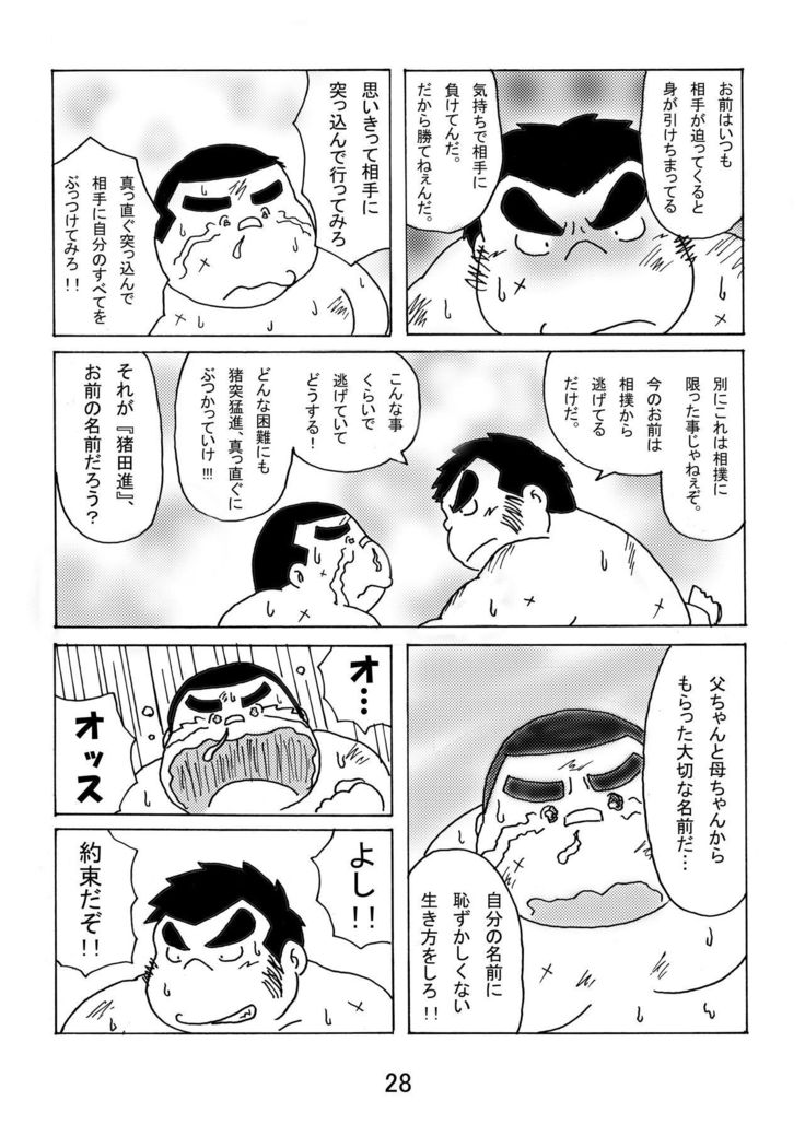 Inokuma 1